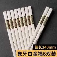 家用便携合金筷子一人一色家庭分用创意日式快子尖头 象牙白-24cm金福6双