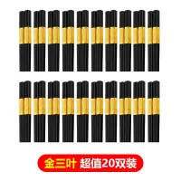 筷子家用合金筷快子家庭日式酒店筷长套装分人家庭装 金三叶20双装