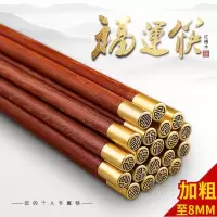 鸡翅木筷子家用10双套装木质家庭快子无漆无蜡筷 红檀木圆顶福运筷-5双装