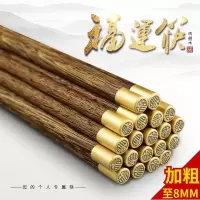 鸡翅木筷子家用10双套装木质家庭快子无漆无蜡筷 鸡翅木圆顶福运筷-5双装