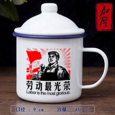 搪瓷杯怀旧经典马克杯大容量带盖儿童复古铁茶杯定制茶缸子老式 [450ML加厚款]劳动光荣