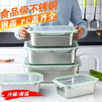 密封保鲜盒不锈钢餐盒带盖长方形冷藏冻品盒子防漏饭盒冰箱收纳盒
