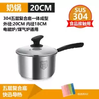 不锈钢奶锅家用加厚蒸煮锅18cm燃气电磁炉宝宝婴儿辅食小汤锅 不锈钢单柄奶锅[20cm]