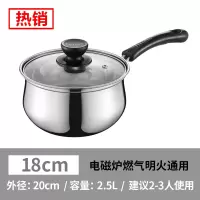 不锈钢奶锅加厚热奶锅宝宝辅食锅婴儿牛奶小锅汤锅 18cm