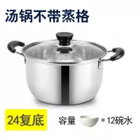 不锈钢奶锅宝宝汤锅加厚小蒸锅复底不粘牛奶小锅面条锅电磁炉锅具 24CM复底