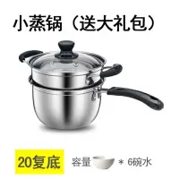 不锈钢奶锅宝宝汤锅加厚小蒸锅复底不粘牛奶小锅面条锅电磁炉锅具 单柄20CM复底+蒸格