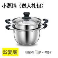 不锈钢奶锅宝宝汤锅加厚小蒸锅复底不粘牛奶小锅面条锅电磁炉锅具 双柄22CM复底+蒸格