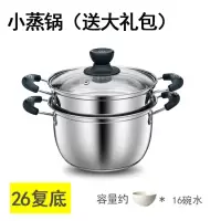 不锈钢奶锅宝宝汤锅加厚小蒸锅复底不粘牛奶小锅面条锅电磁炉锅具 双柄26CM复底+蒸格