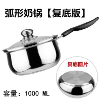 不锈钢奶锅汤锅加厚煮面小奶锅小锅泡面辅食锅电磁炉燃气 16CM[弧形奶锅复底]
