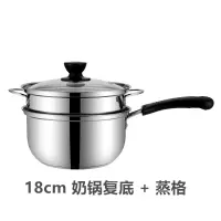 不锈钢奶锅汤锅加厚煮面小奶锅小锅泡面辅食锅电磁炉燃气 18cm奶锅复底+蒸格