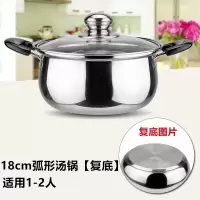 不锈钢奶锅汤锅加厚煮面小奶锅小锅泡面辅食锅电磁炉燃气 18CM弧形汤锅[复底]