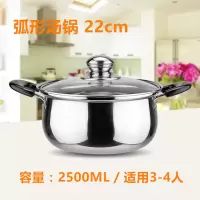 不锈钢奶锅汤锅加厚煮面小奶锅小锅泡面辅食锅电磁炉燃气 22CM弧形汤锅