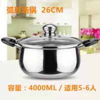 不锈钢奶锅汤锅加厚煮面小奶锅小锅泡面辅食锅电磁炉燃气 26CM弧形汤锅
