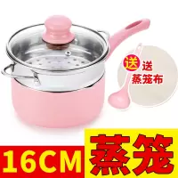 宝宝辅食锅多功能麦饭石不粘锅煮粥泡面锅婴儿煎煮一体小奶锅 16cm加厚奶锅+蒸笼