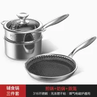 宝宝辅食锅婴儿煎煮一体不锈钢多功能煮粥牛奶锅小汤锅奶锅不粘锅 煎锅+辅食锅+蒸笼