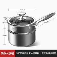 宝宝辅食锅婴儿煎煮一体不锈钢多功能煮粥牛奶锅小汤锅奶锅不粘锅 辅食锅+蒸笼
