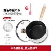 小奶锅家用不粘锅麦饭石泡面热奶宝宝锅婴儿煎煮一体锅儿童辅食锅 16cm白色奶锅(炉灶、带盖)[店长推荐]