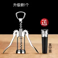 红酒开瓶器 葡萄酒开酒器 红酒啤酒启瓶器起子多功能开酒工具家用 升级款+塞