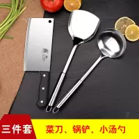 厨房刀具套装组合不锈钢切家用菜刀菜板砧板厨师专用刀厨具多用刀 3件套菜刀锅铲汤勺