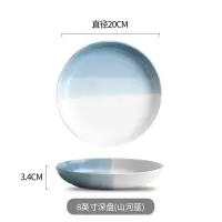 圆盘餐具西餐餐盘ins风北欧陶瓷日式家用深盘子套装早餐盘牛排盘 8''深盘(山河蓝)