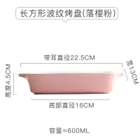 芝士焗饭烤盘微波炉陶瓷西餐盘子烤箱专用餐具创意菜盘家用烤碗 方形波浪烤盘-粉色