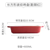 芝士焗饭烤盘微波炉陶瓷西餐盘子烤箱专用餐具创意菜盘家用烤碗 方形波浪烤盘-红色