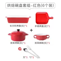 芝士焗饭烤盘微波炉陶瓷西餐盘子烤箱专用餐具创意菜盘家用烤碗 烘焙碗盘6件套组-红色