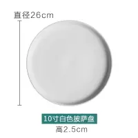 北欧创意家用陶瓷菜盘 西餐盘托盘牛排盘子黑色餐具早餐盘圆平盘 10寸哑光披萨盘-白