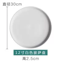 北欧创意家用陶瓷菜盘 西餐盘托盘牛排盘子黑色餐具早餐盘圆平盘 12寸哑光披萨盘-白