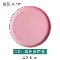 北欧创意家用陶瓷菜盘 西餐盘托盘牛排盘子黑色餐具早餐盘圆平盘 12寸哑光披萨盘-粉