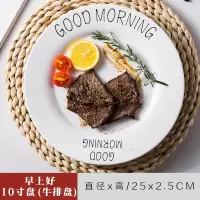 早餐盘创意盘子北欧风餐具网红款 ins风平盘西餐牛排家用菜盘碟子 早上好10寸盘25cm(牛排盘)