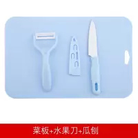 切菜板小菜板切水果菜板砧板案板占板厨房家用水果板菜刀套装 [梦幻蓝]切水果三件套