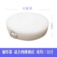 加厚圆形砧板菜板粘板菜墩切菜板剁肉墩占板刀板案板 43x厚10[酒店肉摊]