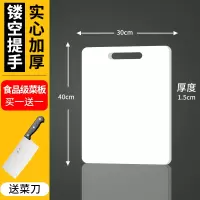 商用加厚厨房家用PE大小切菜板砧板擀面宿舍案板辅食刀板占板 [中号普通款]40*30*1.5cm(送切菜刀)