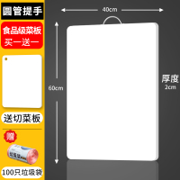 商用加厚厨房家用PE大小切菜板砧板擀面宿舍案板辅食刀板 [食堂酒店专用]60*40*2cm(赠100只垃圾袋