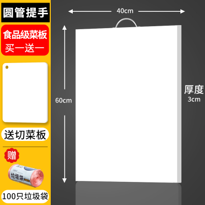 商用加厚厨房家用PE大小切菜板砧板擀面宿舍案板辅食刀板 [食堂酒店专用]60*40*3cm(赠100只垃圾袋