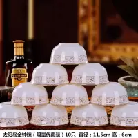 10个装家用米饭碗陶瓷碗单个吃饭碗餐具碗碟套装碗盘小汤碗 太阳岛金钟碗10个装[每日优惠装]