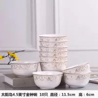 10个装家用米饭碗陶瓷碗单个吃饭碗餐具碗碟套装碗盘小汤碗 太阳岛金钟碗10只装[微波炉适用]