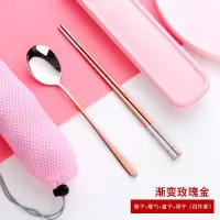 不锈钢筷勺套装叉子可爱韩式上班旅行便携式学生餐具盒三件套 筷+勺[渐变玫瑰金]