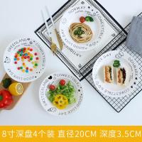 [4个装]日式创意家用菜盘子早餐盘陶瓷圆形碟碗套装牛排盘餐具 8寸深盘笑脸系列各一