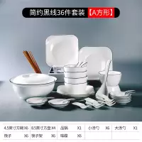 北欧风碗碟套装家用餐具简约碗筷碟子陶瓷碗盘子碗筷可微波4-6人 简约黑线36件套装[A方形]