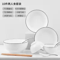日式餐具套装碗碟套装碗盘吃饭碗陶瓷碗家用北欧微波炉专用碗组合 黑线北欧餐具10件套装