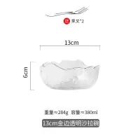 锤目纹玻璃水果盘客厅茶几家用沙拉碗北欧风格创意个性现代水果碗 13cm透明金边沙拉碗(收藏加购送不锈钢水果叉2个)