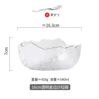 锤目纹玻璃水果盘客厅茶几家用沙拉碗北欧风格创意个性现代水果碗 16cm透明金边沙拉碗(收藏加购送不锈钢水果叉2个)