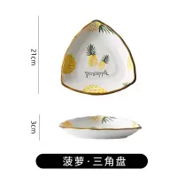 创意餐盘奇形盘子家用陶瓷北欧早餐盘个性水果盘碟子网红西餐餐具 三角盘(菠萝)