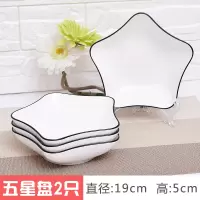 4个装西餐盘碟陶瓷餐具水果盘沙拉盘早餐盘创意简约黑线家用盘子 黑线优品:五星盘[2个装]