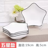4个装西餐盘碟陶瓷餐具水果盘沙拉盘早餐盘创意简约黑线家用盘子 黑线优品:五星盘[4个装]