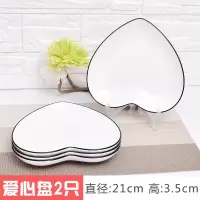 4个装西餐盘碟陶瓷餐具水果盘沙拉盘早餐盘创意简约黑线家用盘子 黑线优品:爱心盘[2个装]