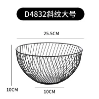 铁艺水果篮水果沥水篮果篮创意客厅果盘零食盘家用茶几果盆水果盘 D4832斜纹大号