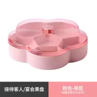 创意分格带盖收纳盒糖果盘家用现代客厅茶几过年零食瓜子干果盘子 粉色单层.[收藏加购优先发货]